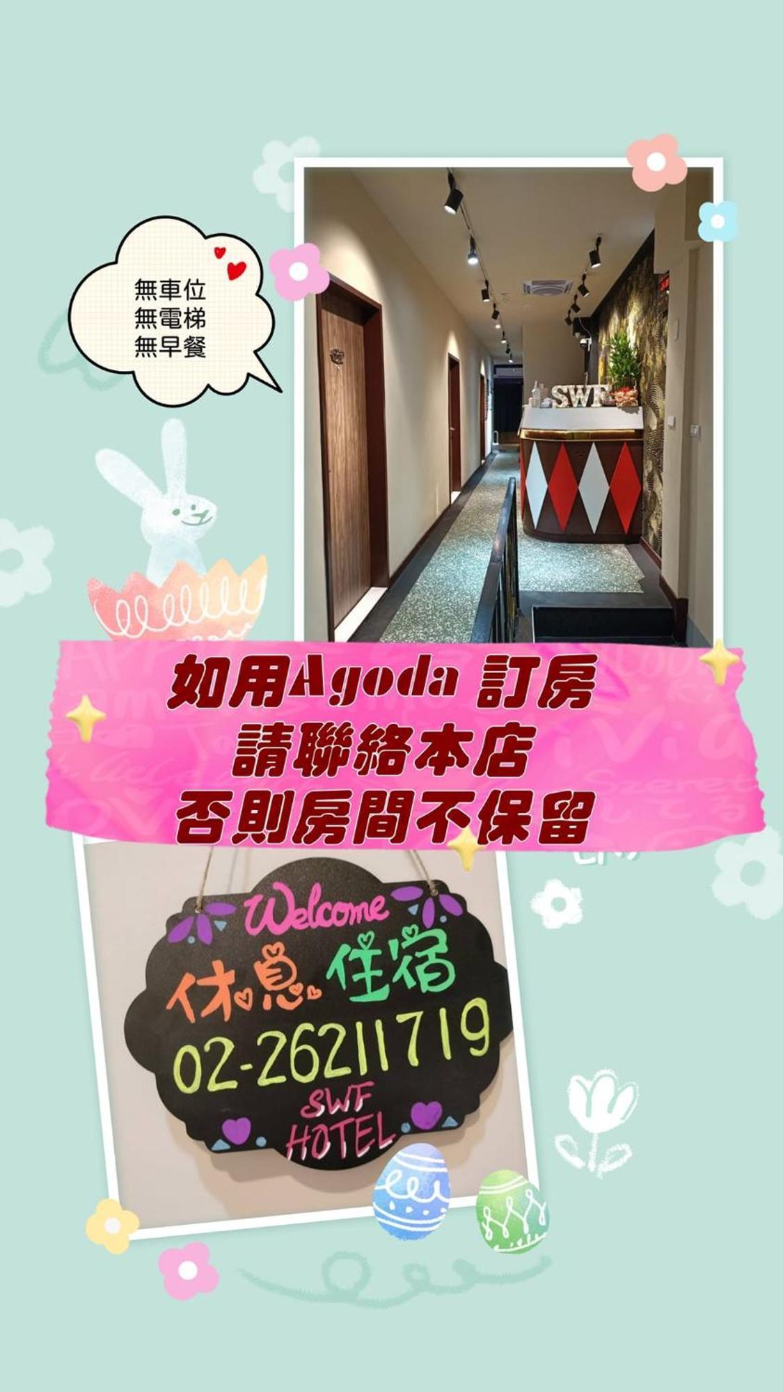 Swf淡水新五福旅館 Sinwufu Hotel Eksteriør bilde