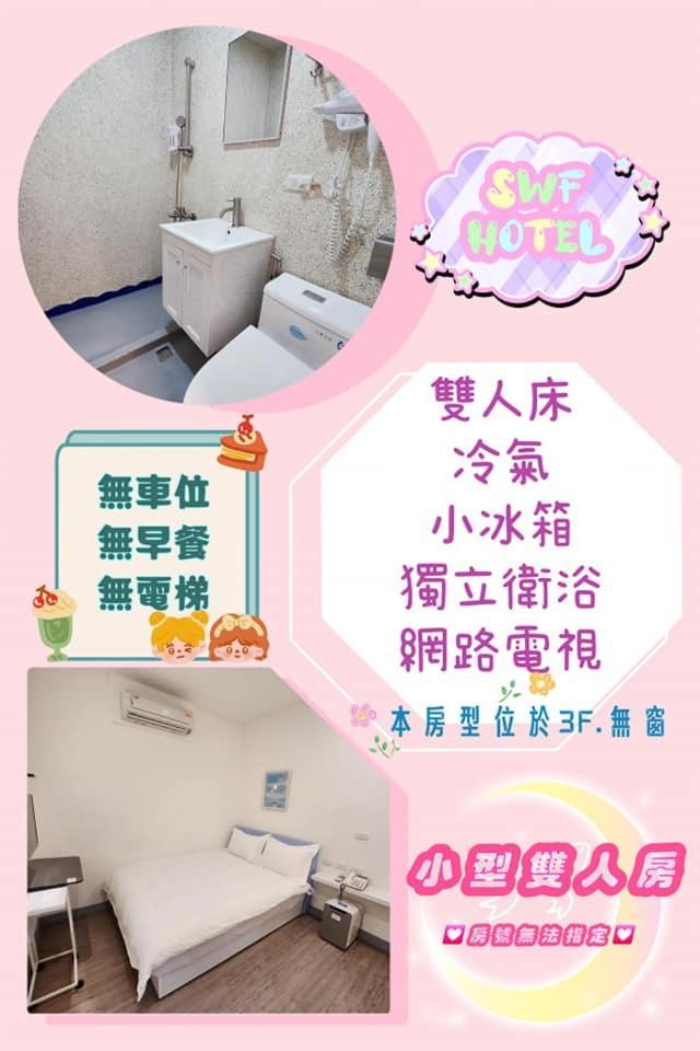 Swf淡水新五福旅館 Sinwufu Hotel Eksteriør bilde