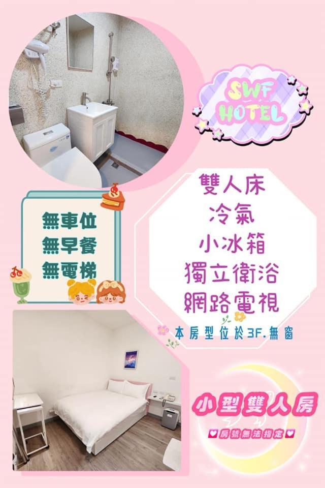 Swf淡水新五福旅館 Sinwufu Hotel Eksteriør bilde